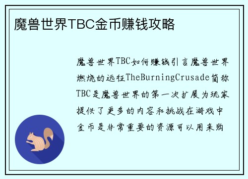 魔兽世界TBC金币赚钱攻略