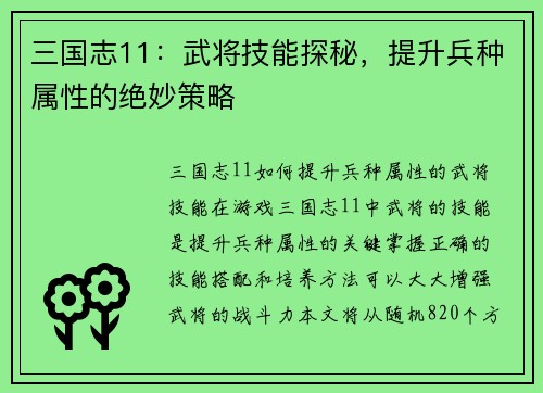 三国志11：武将技能探秘，提升兵种属性的绝妙策略