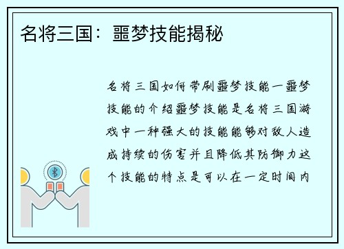 名将三国：噩梦技能揭秘